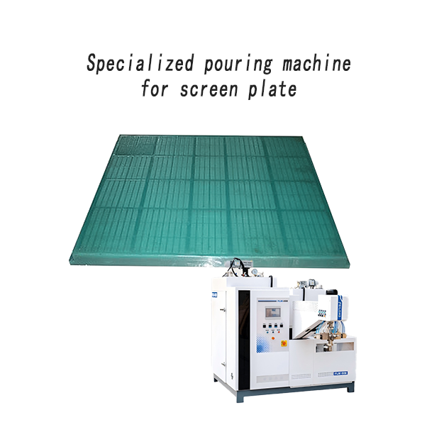 聚氨酯篩板專用澆注機(jī)